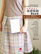 基礎裁縫BOOK