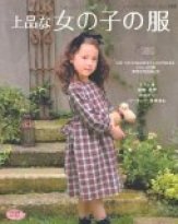 上品な女の子の服