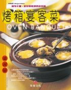 烤箱宴客菜OVEN BANQUET（中英對照）