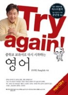 TRY AGAIN!  영어