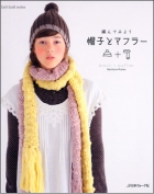 編んでみよう帽子とマフラ-
