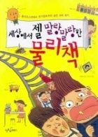 세상에서 젤 말랑말랑한 물리책