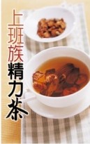 上班族精力茶